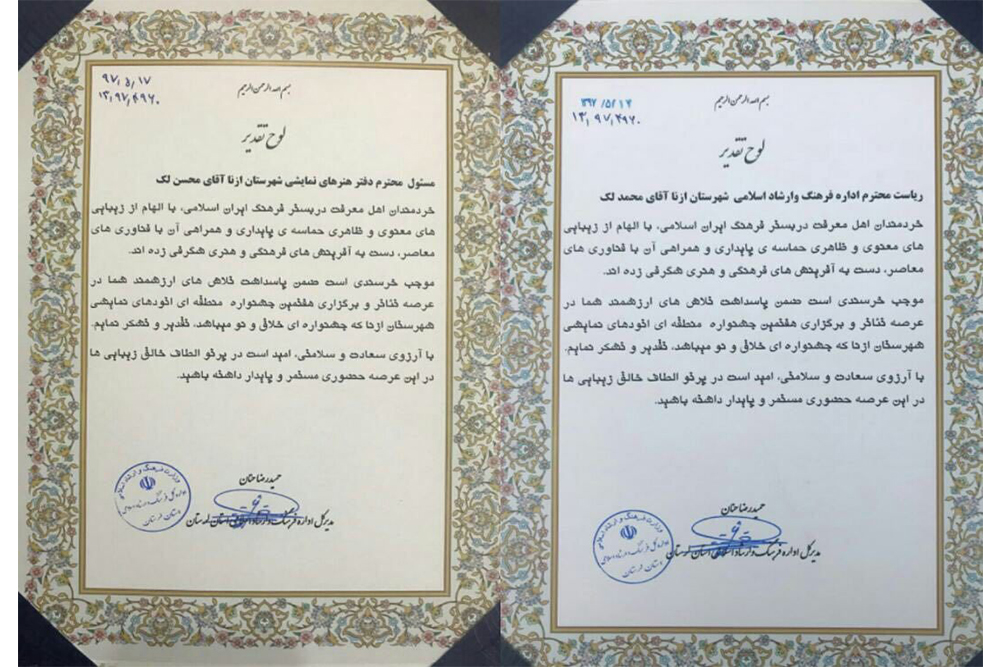 باحضور رییس انجمن هنرهای نمایش استان لرستان
تقدیر از جشنواره اتودهای نمایشی ازنا
