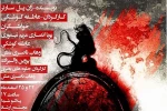 «خلوتکده» درلرستان خوانده می‌شود 2