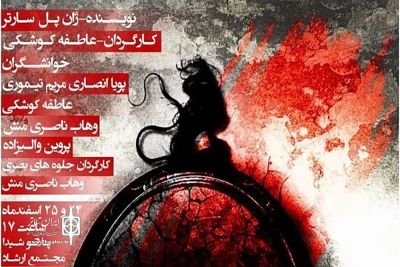 «خلوتکده» درلرستان نمایشنامه خوانی می‌شود