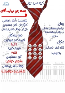 «همه چیز درباره باره آقای ف» در خرم آباد به صحنه رفت