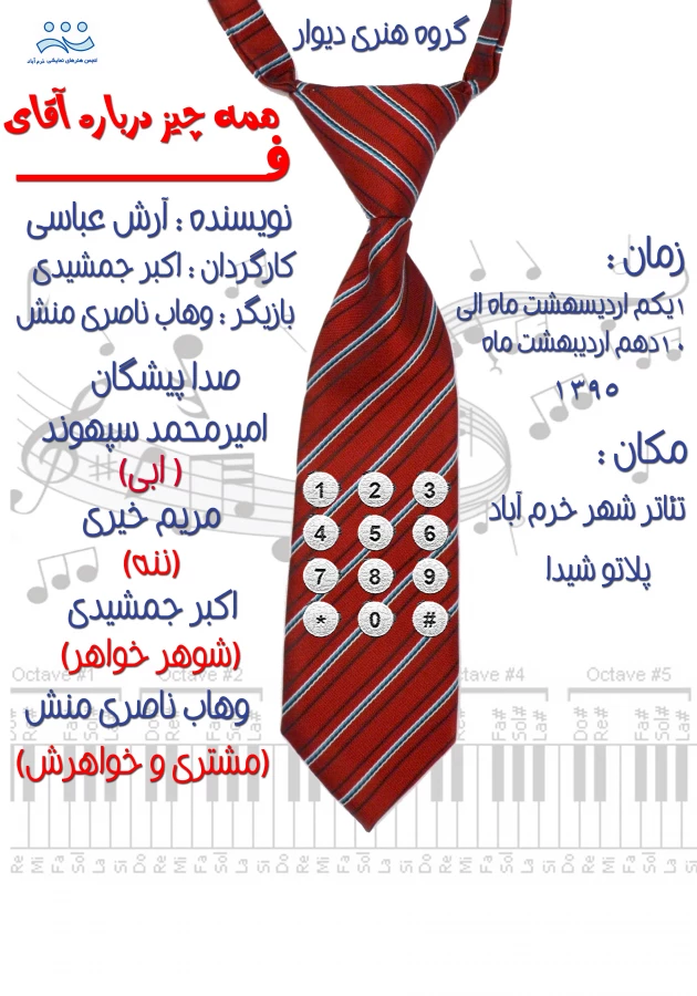 (همه چیز درباره باره آقای ف)