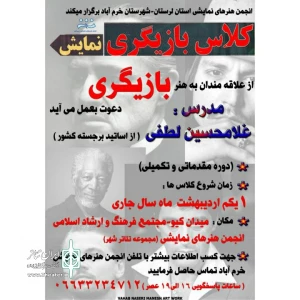 شروع کلاسهای مقدماتی بازیگری ترم بهاره درخرم آبادشروع شد