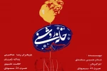 «خانه روشنی» درلرستان به صحنه رفت 2