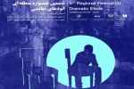 فراخوان «جشنواره اتودهای نمایشی»  ازنا منتشرشد 2
