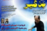 «جن گیر» به مناسبت دهه  فجر در لرستان به صحنه می رود 2