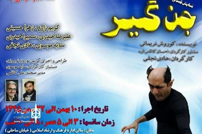 «جن گیر» به مناسبت دهه  فجر در لرستان به صحنه می رود