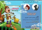 نمایشنامه تجربه دیدنی نوشته حسن دولت ابادی به روی صحنه رفت 2