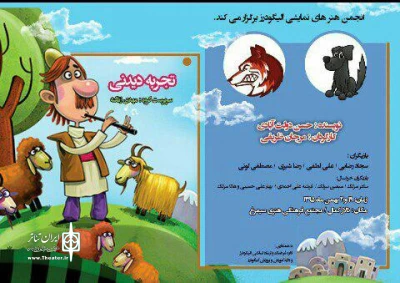 « تجربه دیدنی»در لرستان  به صحنه می‌رود