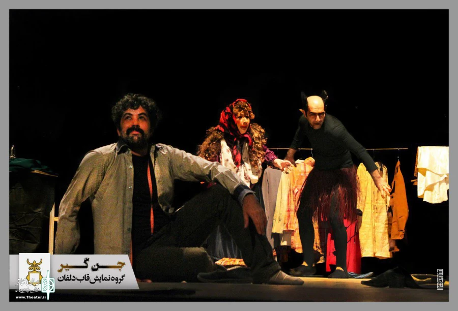 اجرای نمایشی جن گیر در شهرستان دلفان