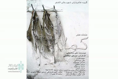 نمایشنامه «کما» درشهرستان الشتر نمایشنامه‌خوانی شد