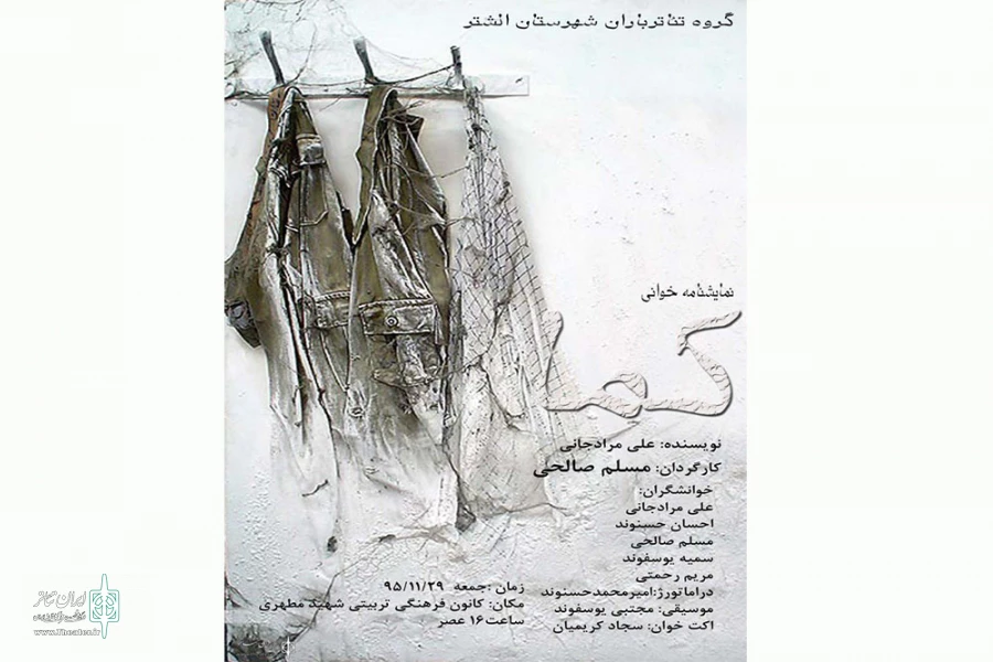 نمایشنامه «کما» درشهرستان الشتر نمایشنامه‌خوانی شد 2