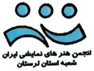 اکران فیلم تئاتر در پلاتو شیدا برای هنرمندان لرستان