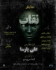 نمایش  کارگاهی نقا بکاری از گروه نمایشی آرتا به روی صحنه می رود 3