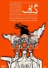 نمایشنامه گاف نوشته آقای  محمد جوادصرامی پس از تنظیم برای اجرا توسط خانم پگاه فزون خوان  در پلاتو شیدا انجمن هنرهای نمایشی شهرستان خرم آباد به اجر ادرآمد 2
