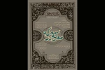 «معرکه در معرکه» داود میر باقری در الیگودرز  اجرا می‌شود 2