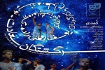 «سرگشتگان سعادت» منتخب جشنواره تئاتر استان لرستان به صحنه می‌رود 2