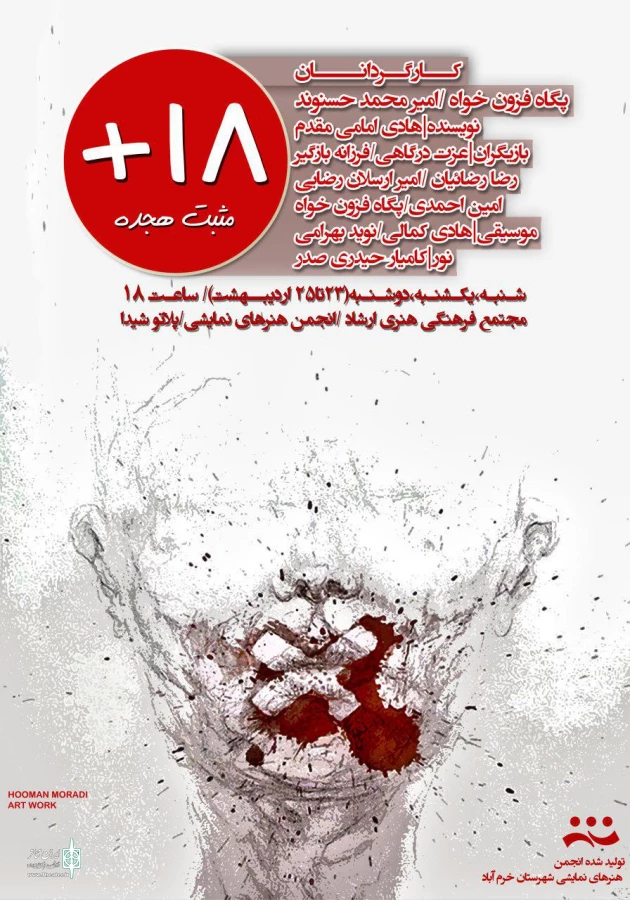 دومین برنامه گروه نمایشی پلک با خوانش نمایش شروع شد 2