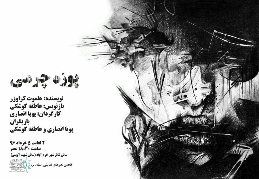 به همت انجمن هنرهای نمایشی شهرستان خرم آباد نمایش پوزه چرمی برای عموم علاقمندان به روی صحنه رفت 2