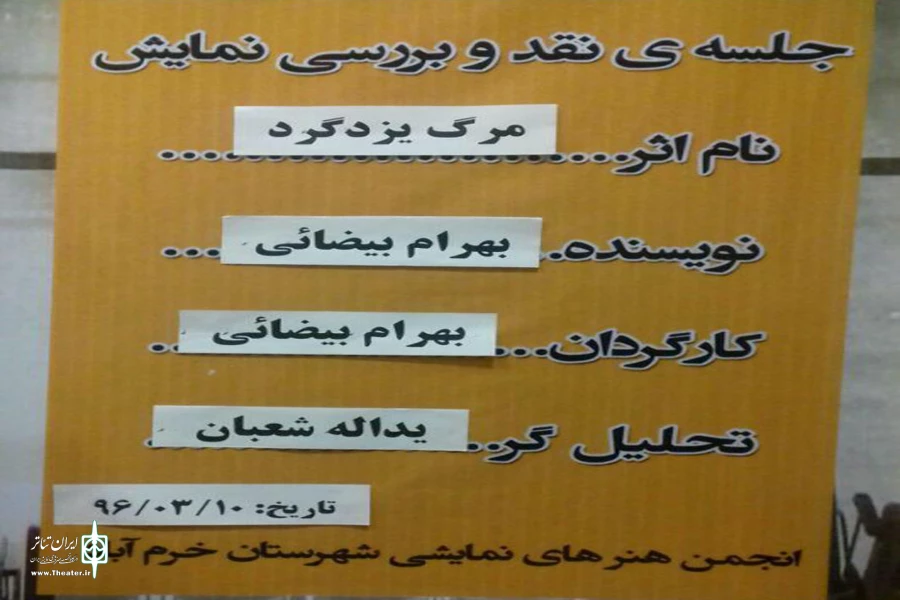 اولین جلسه نقد وبررسی آثار مهم تئاتر درپلاتو شیدا برگزار شد 2