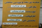 اولین جلسه نقد وبررسی آثار مهم تئاتر درپلاتو شیدا برگزار شد 2