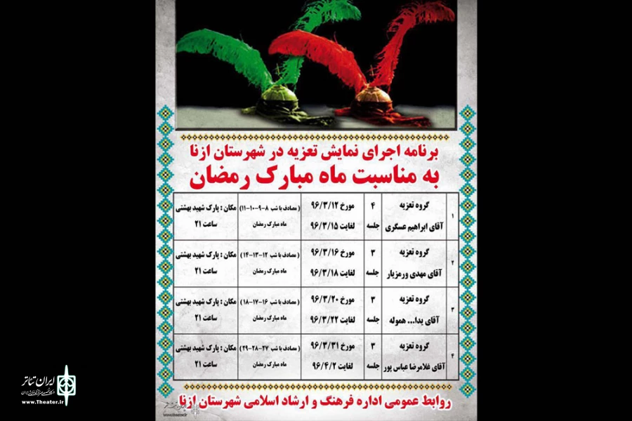 13مجلس تعزیه خوانی طی شب‌های  ماه مبارک رمضان اجراخواهدشد 2