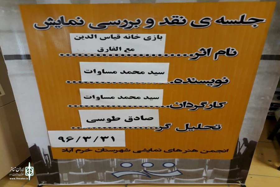 چهارمین  جلسه نقد وبررسی آثار ارزشمند تئاتر درپلاتو شیدا برگزار شد 2