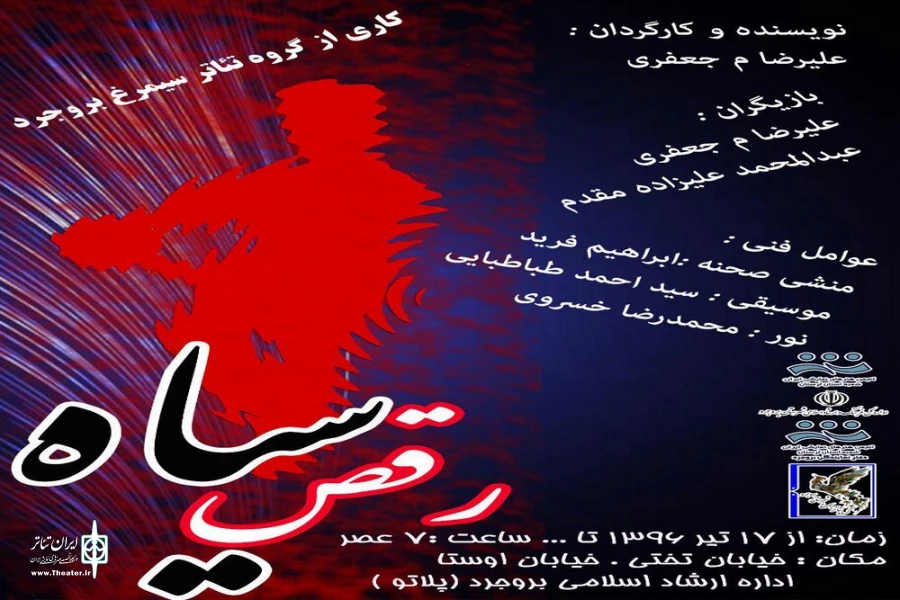 گروه تئاتر سیمرغ  2