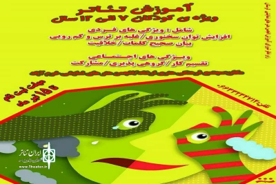 با همت انجمن هنرهای نمایشی

کلاس‌های مبانی آموزش تئاتر برگزار شد