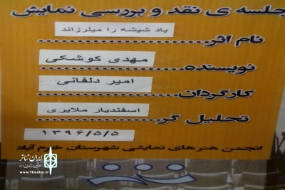 ششمین  جلسه نقد وبررسی آثار ارزشمند تئاتر درپلاتو شیدا برگزار شد