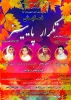 باهماهنگی انجمن هنرهای نمایشی شهرستان ازنا وجهت شرکت در جشنواره فجر استانی نمایش تکرار پاییز اجرا عمومی خود را آغز نموده است 2