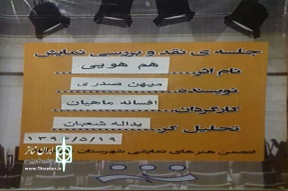 به همت انجمن هنرهای نمایشی شهرستان خرم آباد

هفتمین  برنامه نقد وبررسی آثار ارزشمند تئاتر درپلاتو شیدا برگزار شد
