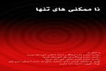 تنها اثری متفاوت از گروه نمایش تیا  2