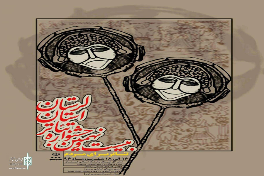جشنوارۀ تئاتر استان از ۱6 تا ۱8 شهریور ماه در مجتمع فرهنگی هنری زرین کوب  برگزار می شود. 2