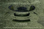 «خونه گازیا » بر روی صحنه تئاتر شهرستان الیگودرز 4
