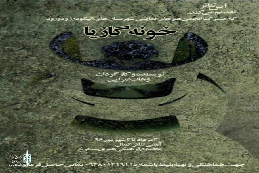 «خونه گازیا » بر روی صحنه تئاتر شهرستان الیگودرز 4