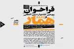 فراخوان سومین جشنواره بین المللی همار منتشر شد 2
