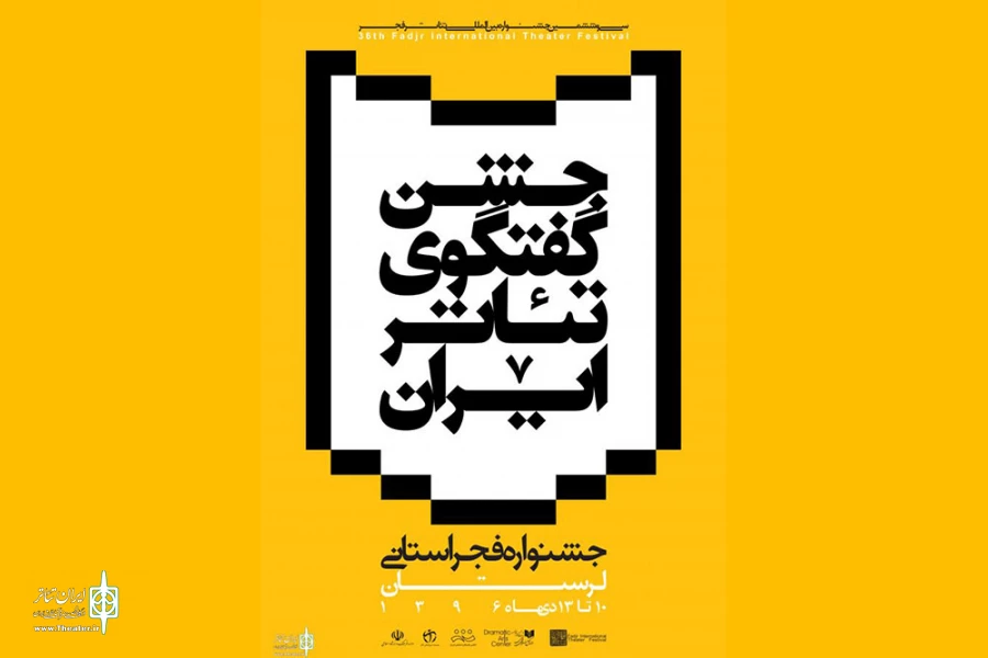 جشنواره ی تئاتر فجر استانی لرستان آغاز شد 2