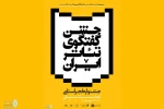 جشن گفتگوی تئاتر ایران 2