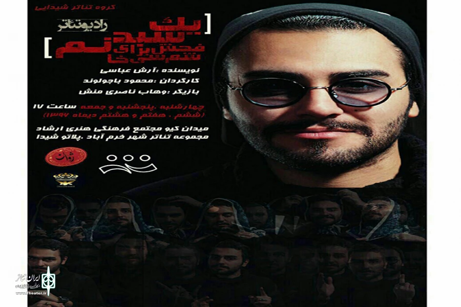 «یک سبد فحش برای شمسی خانم » خرم آباد اجراشد 2