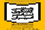 جدول اجرایی جشنواره فجر استانی، استان لرستان آماده سازی و اعلام شد 2