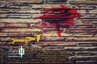 در جشن گفتگوی تئاتر ایران

«آجر» در خرم آباد به  صحنه رفت