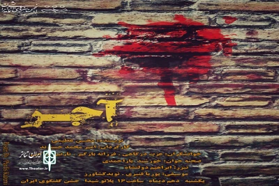 در جشن گفتگوی تئاتر ایران

«آجر» در خرم آباد به  صحنه رفت