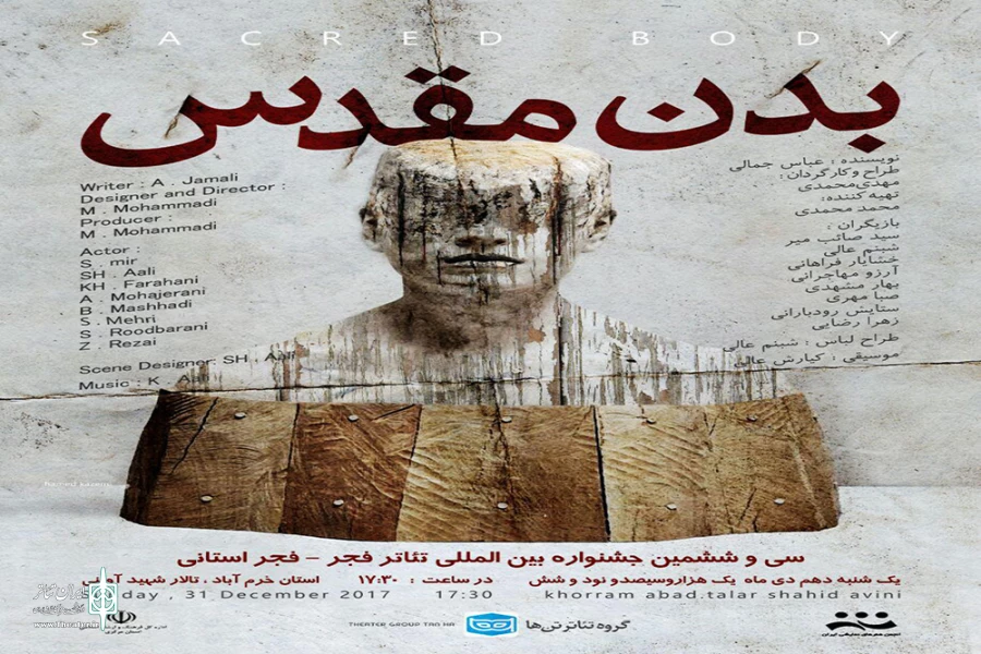 جشنواره گفتگوی تئاتر ایران استان لرستان 2
