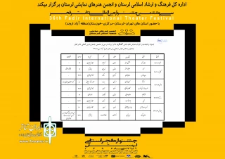 امروز در جشنواره تئاتر فجر استان لرستان دو نمایش اجرا می‌شود