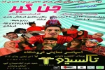 جن گیر متنی از کورش نریمانی 2