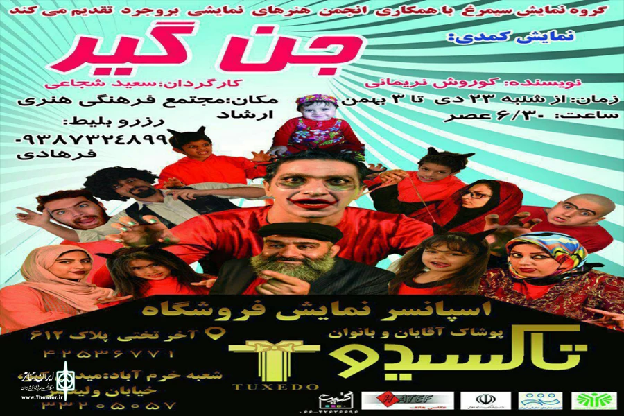 جن گیر متنی از کورش نریمانی 2