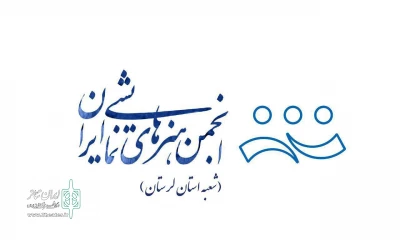 گزارش عملکرد فعالیت‌های یکساله انجمن هنرهای استان لرستان اعلام شد