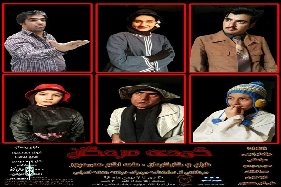 تولید گروه نمایشی سیفا 2