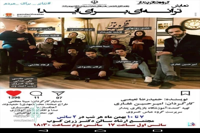 توسط  گروه نمایشی پندار

«ترانه‌ای برای آیدا» در لرستان به صحنه رفت