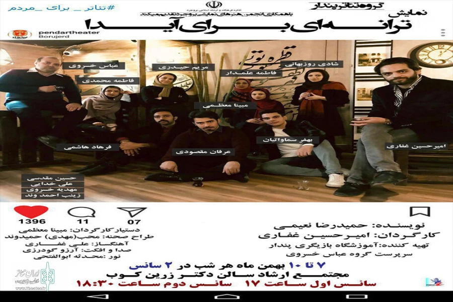 کاری از گروه نمایشی پندار 2